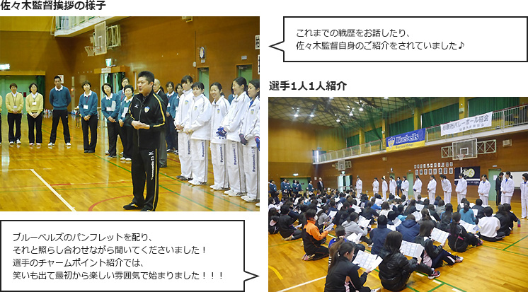 佐々木監督挨拶の様子/選手1人1人紹介