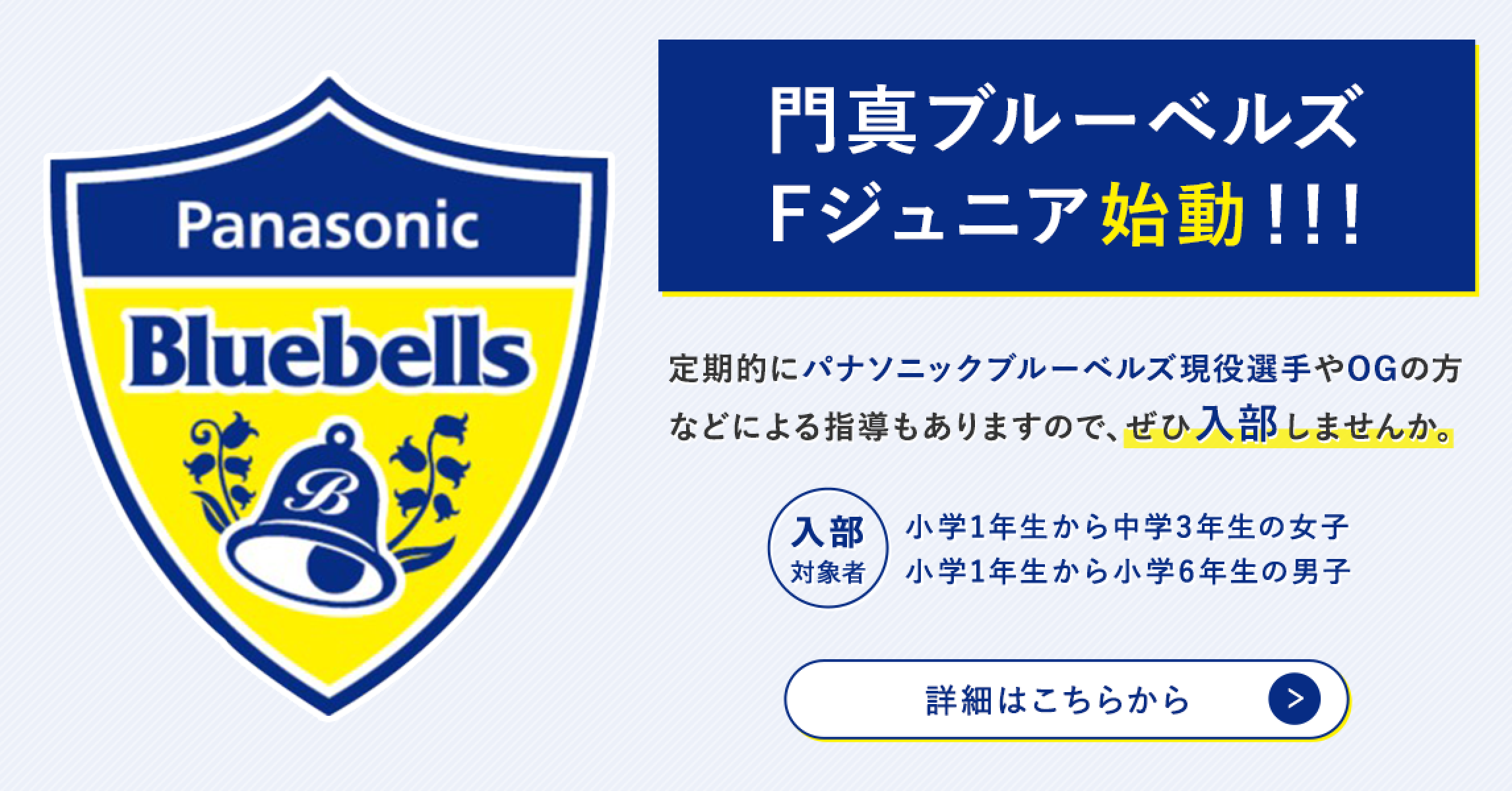 門真ブルーベルズFジュニア始動！！！