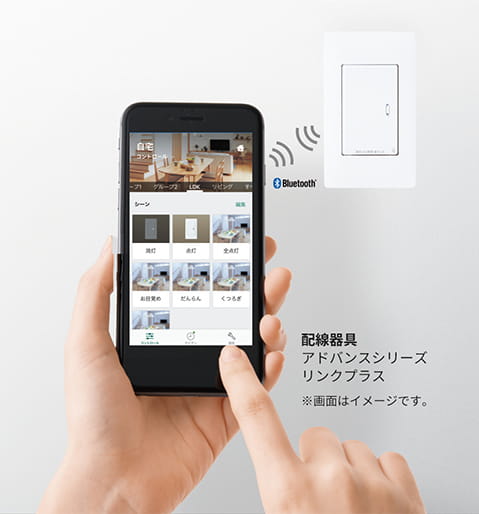 配線器具 アドバンスシリーズ「リンクプラス」のイメージ写真