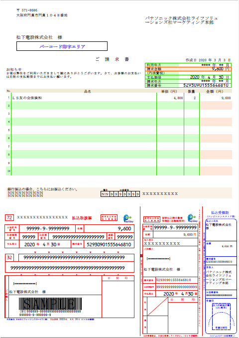 会費・保険料請求書（払込票）サンプル