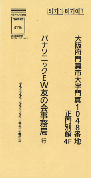 返信用封筒