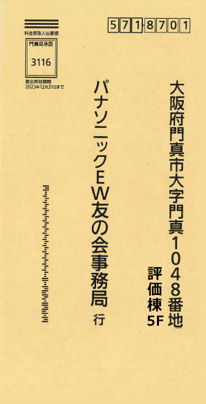 返信用封筒