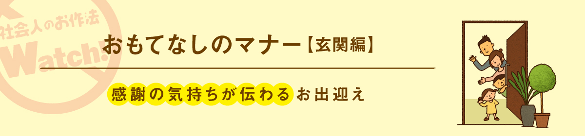ビジネスのお作法