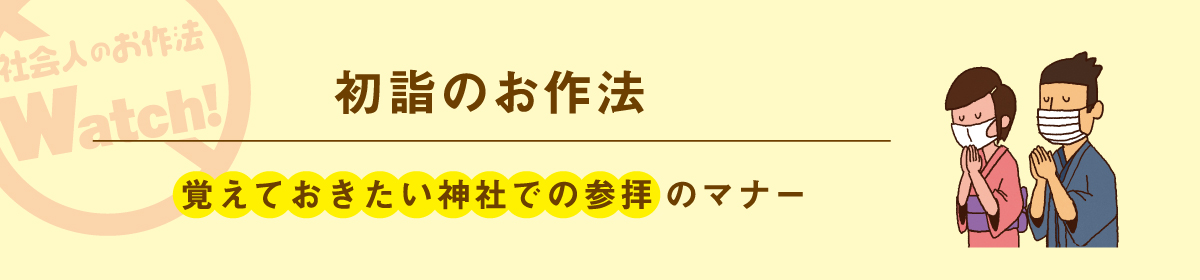 ビジネスのお作法