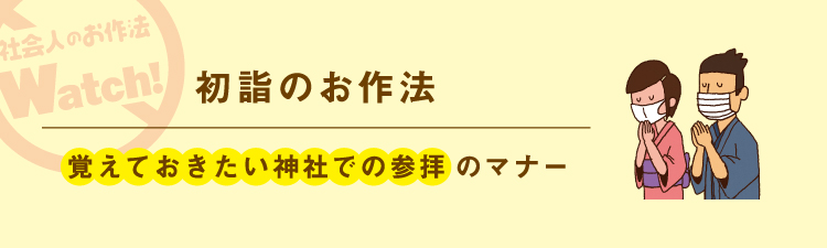 日常のお作法