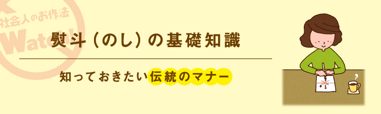 日常のお作法
