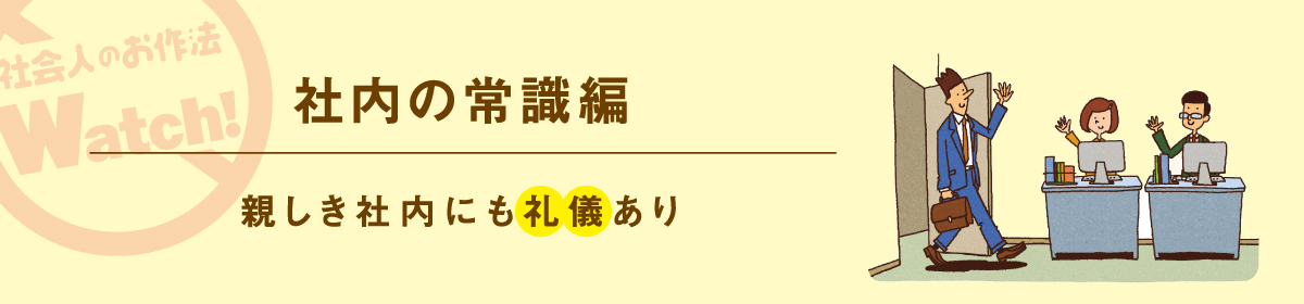 ビジネスのお作法