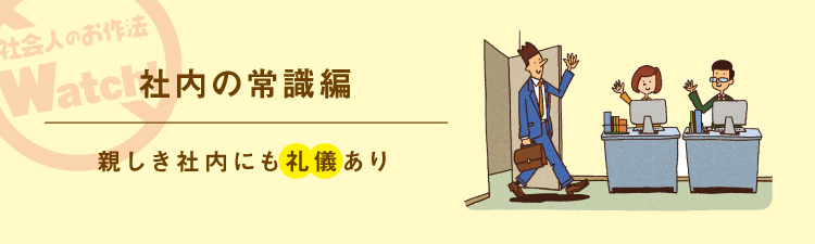 ビジネスのお作法