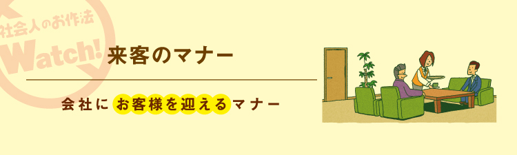 ビジネスのお作法