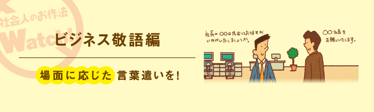 ビジネスのお作法