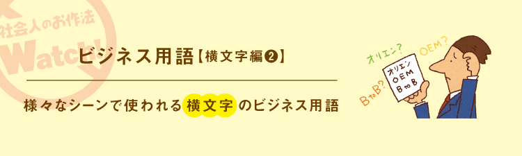 ビジネスのお作法