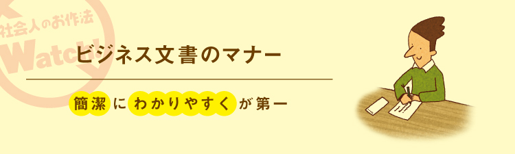 ビジネスのお作法