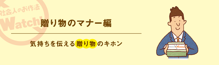 日常のお作法