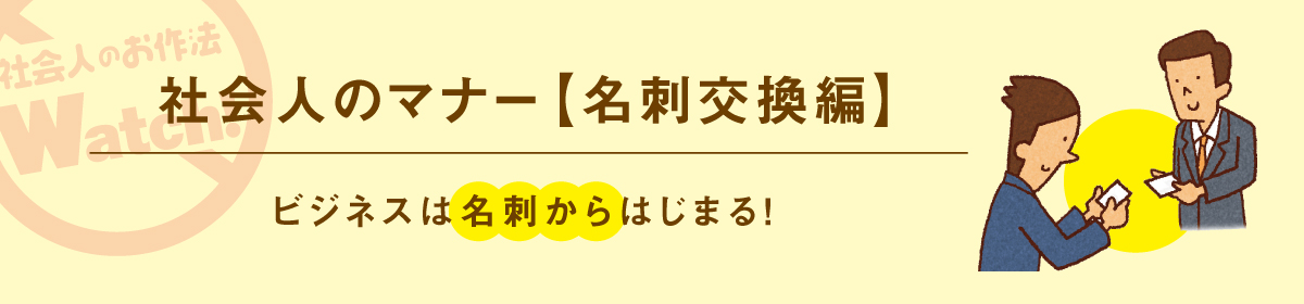 ビジネスのお作法