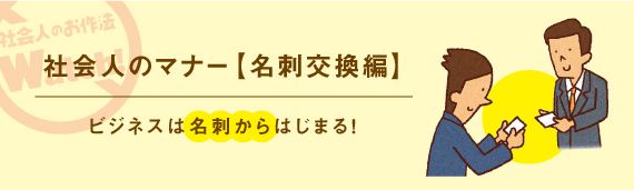 ビジネスのお作法