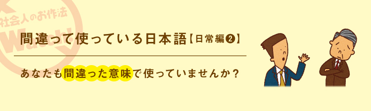 日常のお作法