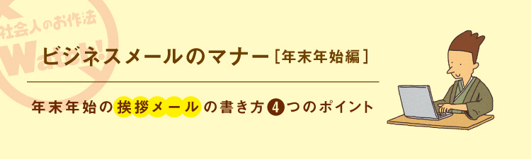 ビジネスのお作法