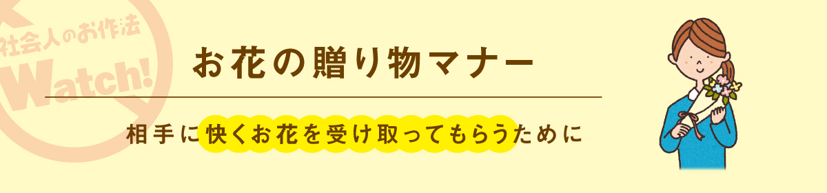 日常のお作法