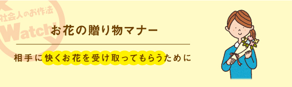 日常のお作法