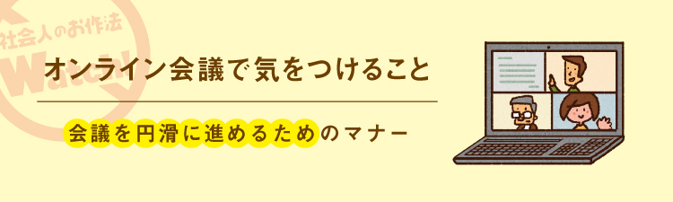 ビジネスのお作法