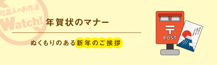 日常のお作法