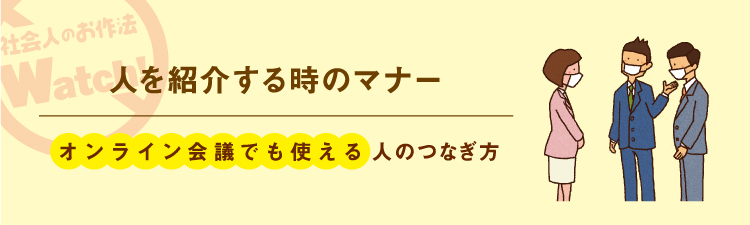 ビジネスのお作法