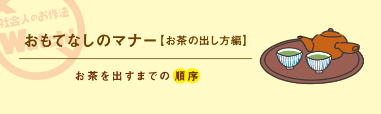 ビジネスのお作法