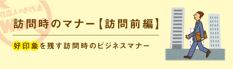 ビジネスのお作法