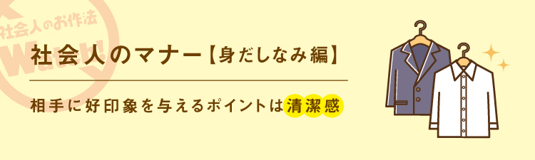 ビジネスのお作法