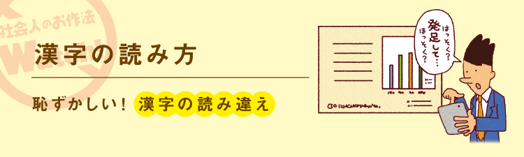 日常のお作法