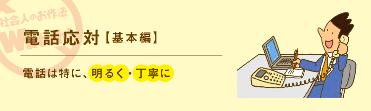 ビジネスのお作法