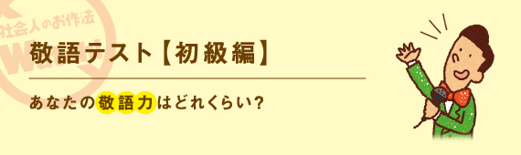 ビジネスのお作法