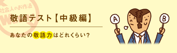 ビジネスのお作法