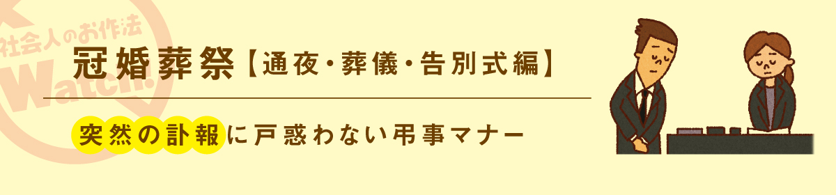 日常のお作法