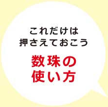 数珠の使い方