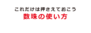 数珠の使い方