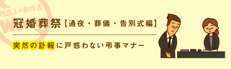 日常のお作法