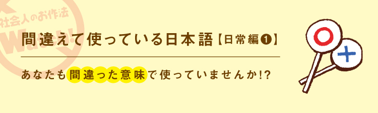 日常のお作法