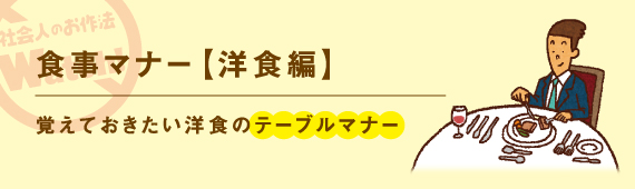 日常のお作法