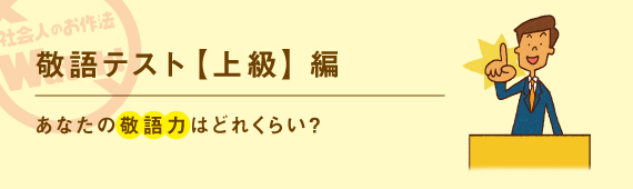 ビジネスのお作法