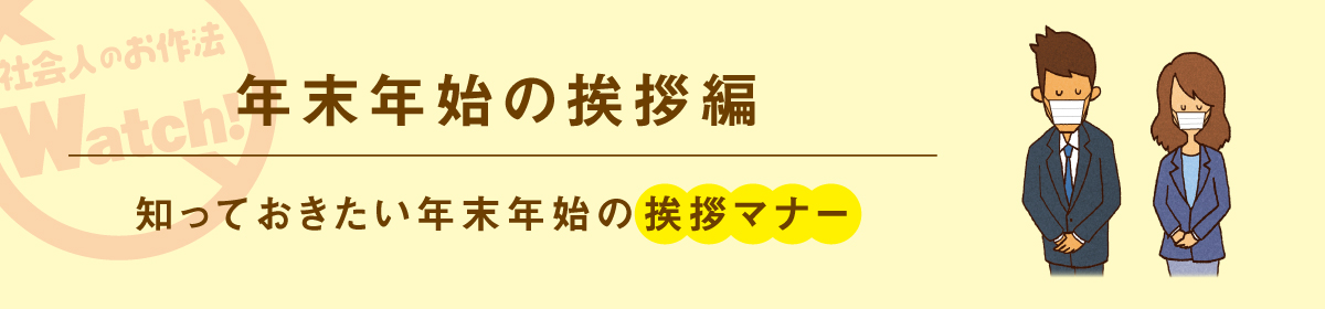 日常のお作法