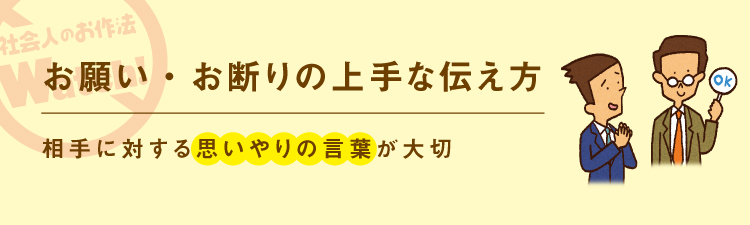 ビジネスのお作法