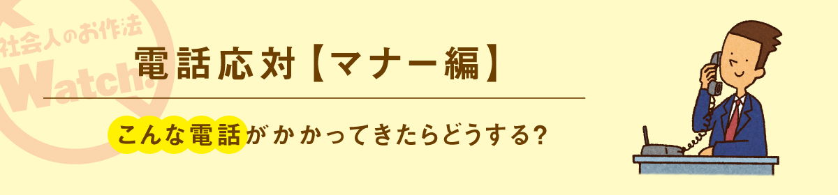 日常のお作法