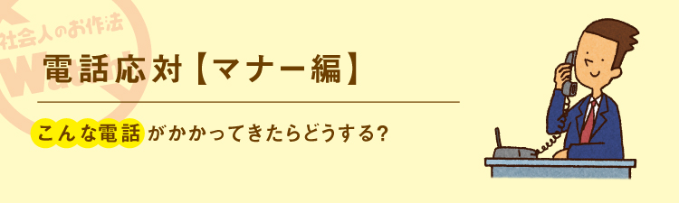 ビジネスのお作法