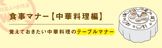 日常のお作法