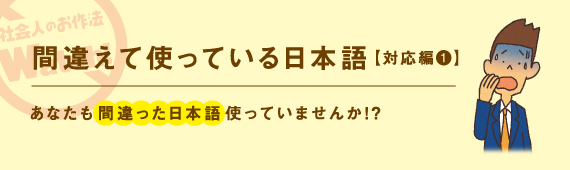ビジネスのお作法