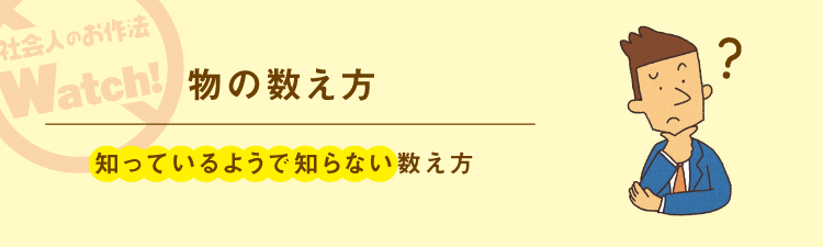 日常のお作法