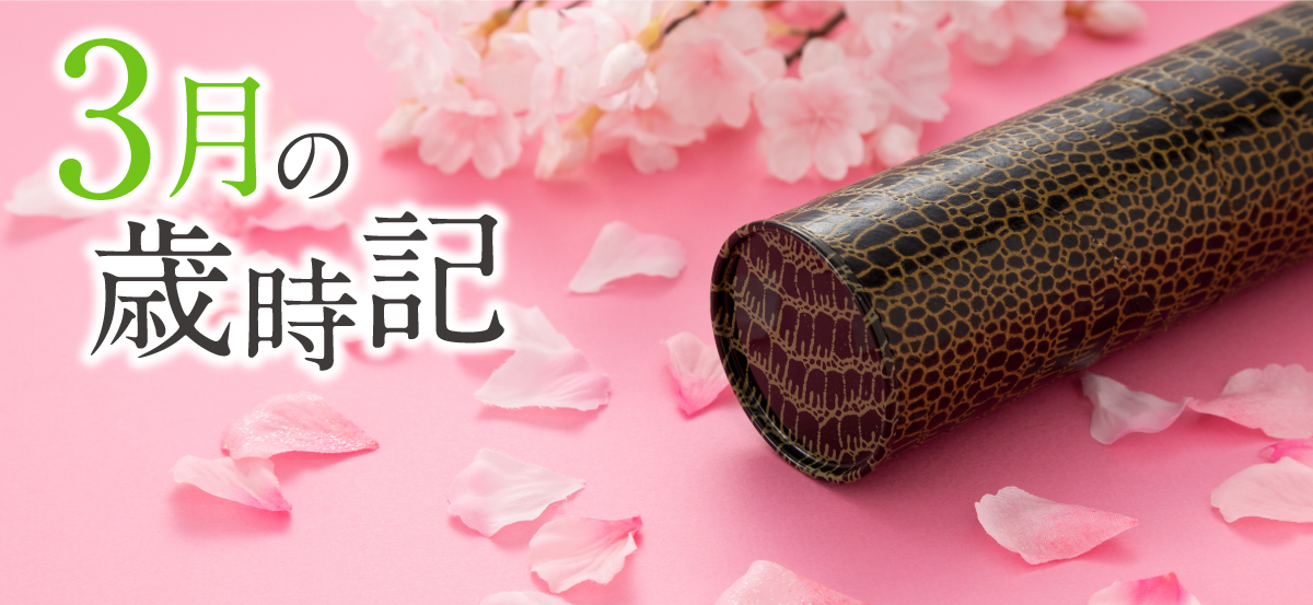 歳時記