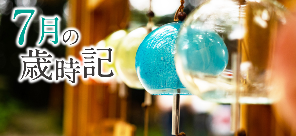 歳時記