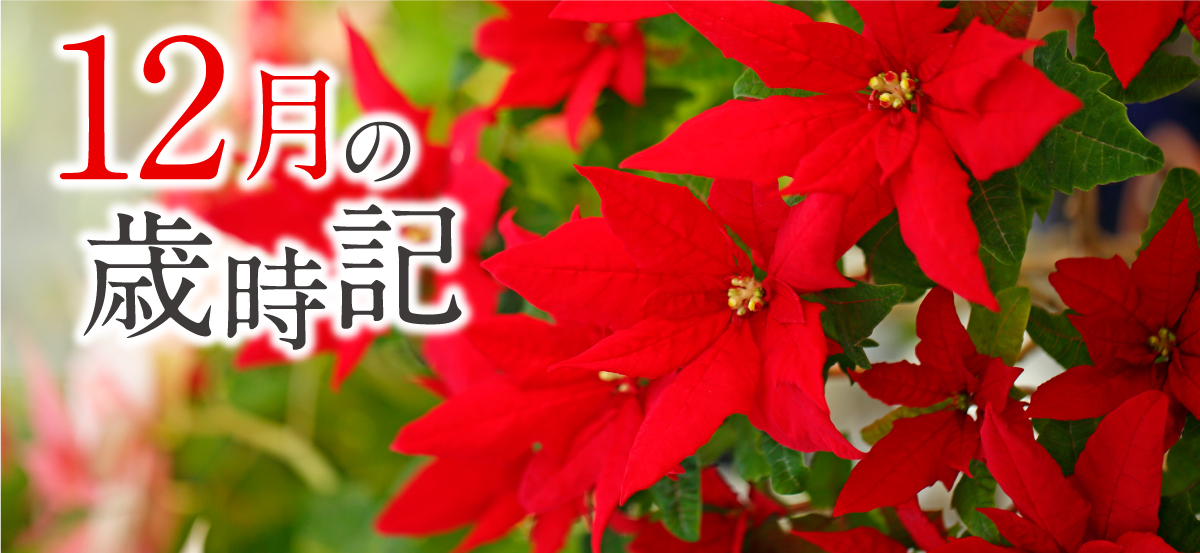 歳時記